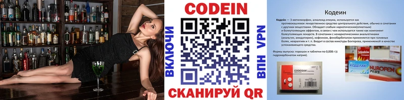 закладка Беломорск Codein напиток Lean (лин)